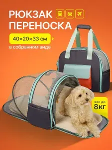 Переноска рюкзак раскладная для кошек и собак, Синяя - 84x40x33
