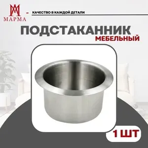 Подстаканник металлический, хром, 84x53 мм