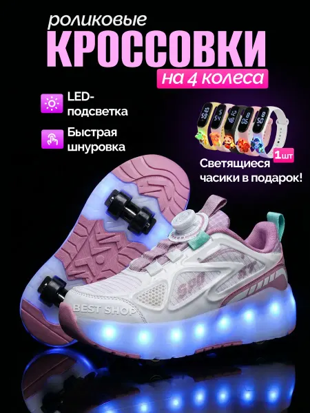 Роликовые кроссовки на 4-х роликах светящиеся с USB (В-1эт)
