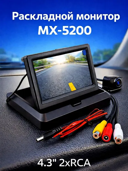 Раскладной монитор в авто MX-5200 4.3" 2x RCA