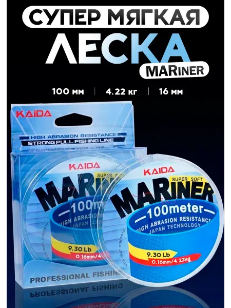 Kaida Леска рыболовная Каида Mariner 0.16 мм