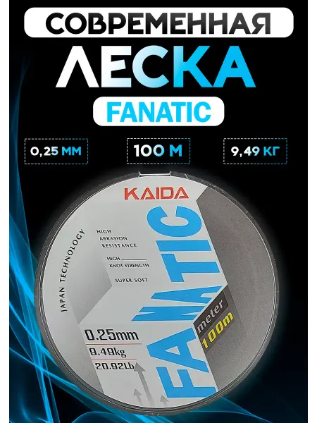 Kaida Леска рыболовная 0.25 мм прозрачная монофильная Fanatic