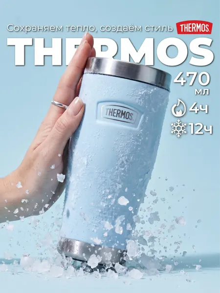 THERMOS Термокружка IS-1012 SN 0.47L, винтовая крышка-пробка, песо