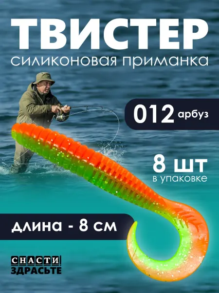 Narval Приманка силиконовая Твистер 012 - арбуз 8см