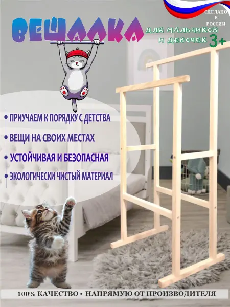 Вешалка напольная для одежды деревянная, как детская
