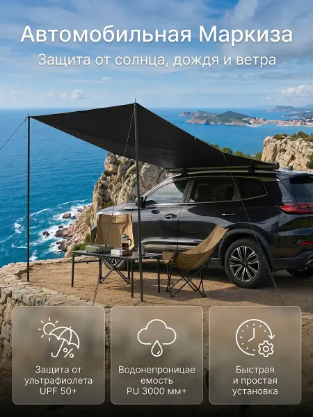 Тент автомобильный туристический 1.5х3 м навес для кемпинга