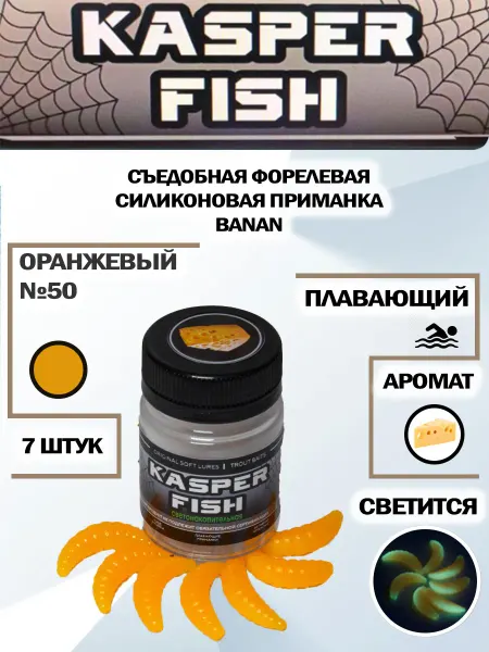 KASPER FISH Светонакопительная форелевая приманка Магго 1.6. Оранж СН