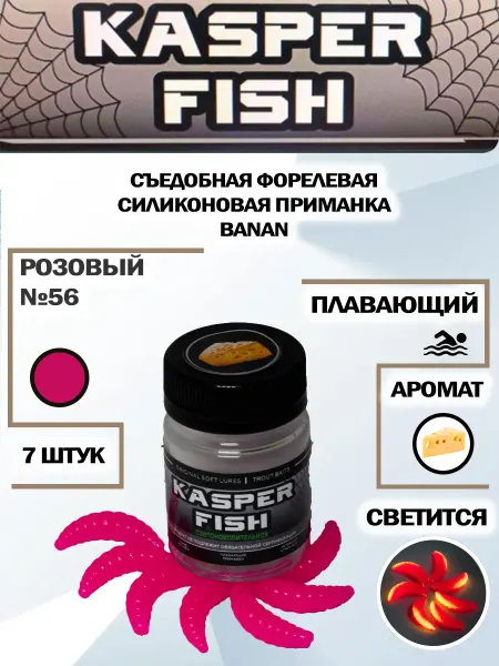KASPER FISH Форелевая светонакопительная приманка Магго 1.6. Розовый сн