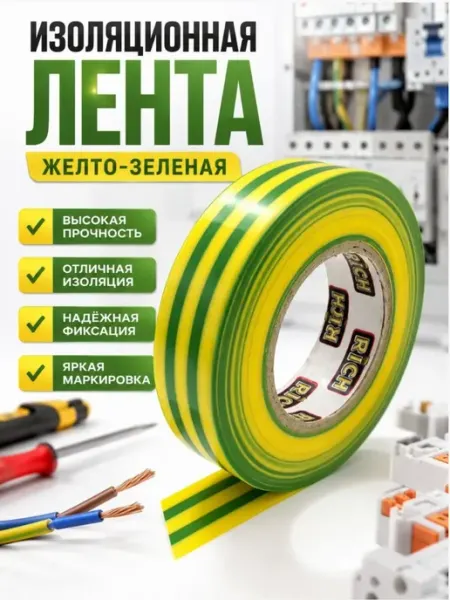 ДА85 Изолента для проводов, электроизоляционная лента