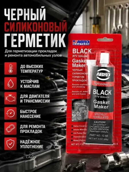 АНЮТИК Герметик силиконовый черный термостойкий для авто 85 г