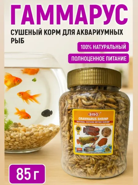 Корм для аквариумных рыбок Гаммарус, для черепах, рептилий, 85 г