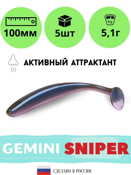I AM Company Мягкая силиконовая приманка для рыбалки GEMINI SNIPER 100мм