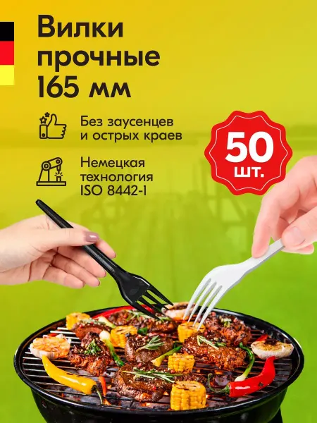 Ecopakplast Вилки одноразовые пластиковые черные и белые 50 штук 165 мм