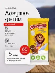 Шоколад Молочной начинкой Левушка детям 85 грамм 5 штук Вкусный дворик
