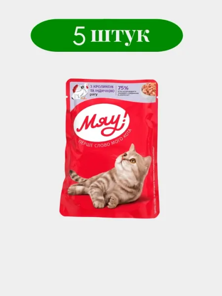 Влажный корм для кошек Мяу рагу кролик индейка 85 г, набор 5 шт
