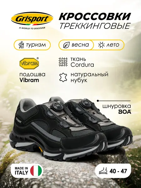 Grisport Кроссовки треккинговые весна 2026