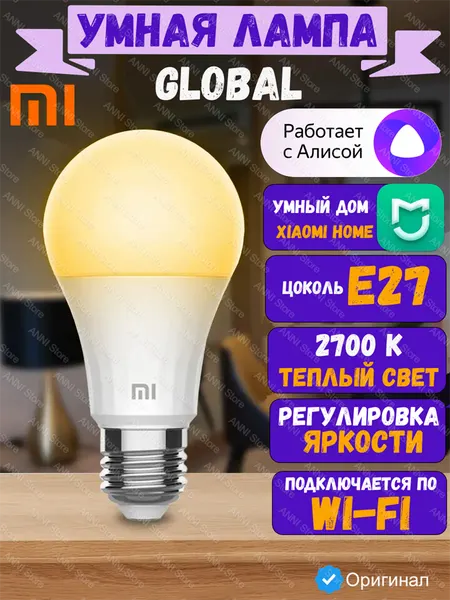 Xiaomi Лампа светодиодная Xiaomi Mi Smart LED Bulb Warm White E27 810lm 2700K XMBGDP01YLK (GPX4026GL) Global белый