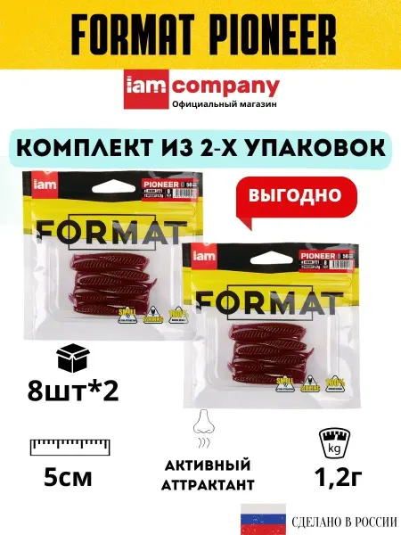 I AM Company Комплект 2x cиликоновая приманка FORMAT PIONEER 50mm F21