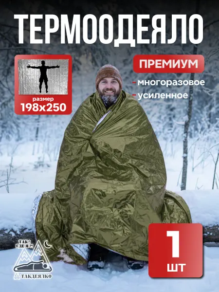 Surv24 Термоодеяло спасательное изотермическое усиленное 2XL