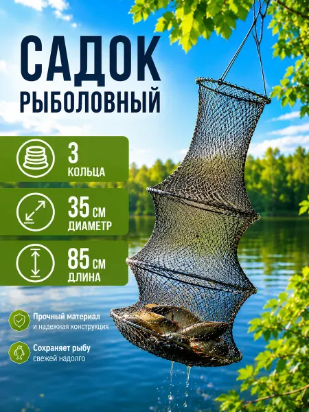 Клюёт_174 Садок рыболовный 3 кольца 35см диаметр
