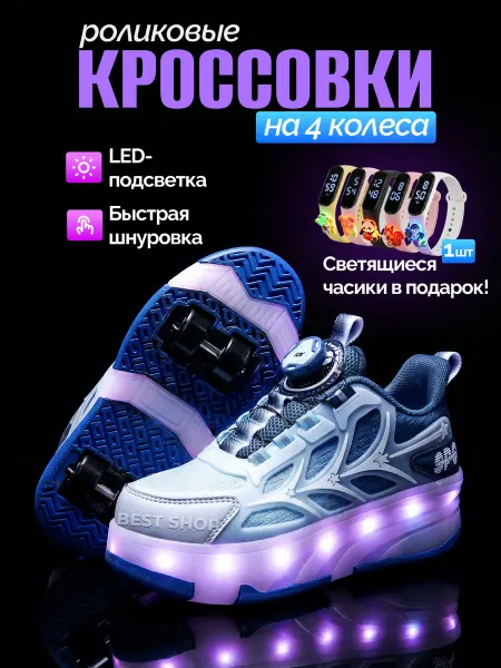 Роликовые кроссовки на 4-х роликах светящиеся с USB (3эт)