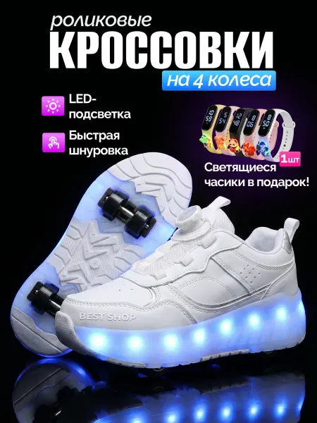 Роликовые кроссовки на 4-х роликах светящиеся с USB