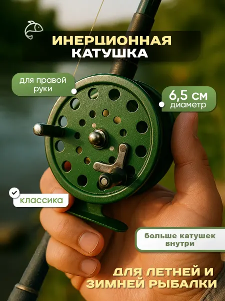 Grand House Катушка рыболовная инерционная 6.5см
