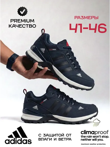 Adidas Кроссовки Clima Proof Демисезонные непромокаемые