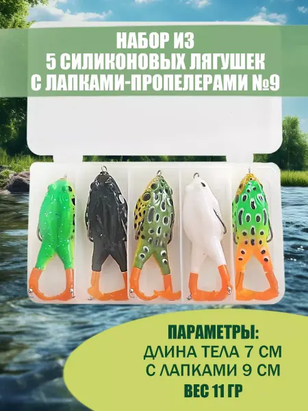 ASIANFISH Лягушка силиконовая для рыбалки набор 5 шт