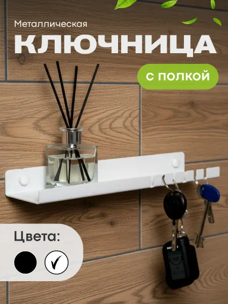 Уютный дом Вешалка настенная для прихожей