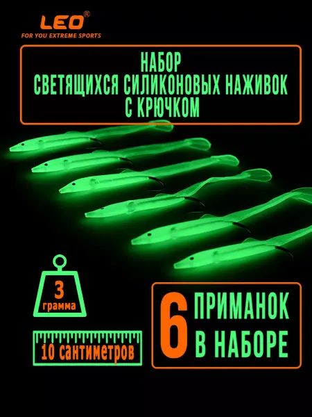 BaryShop Набор светящихся силиконовых наживок