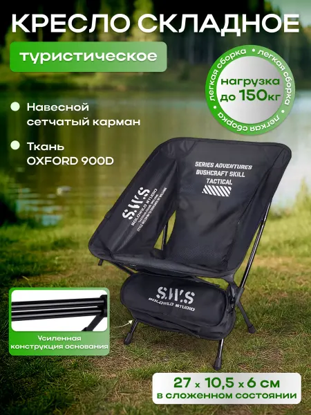 BLANKFACE Стул складной кресло туристическое со спинкой