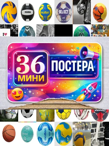 BUCHIBU Минипостеры 36 шт гандбольный мяч