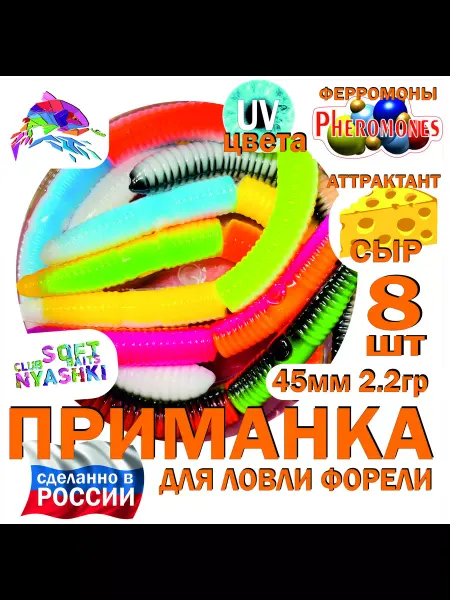 Nyashki.Club Форелевая силиконовая приманка Толстячок Микс
