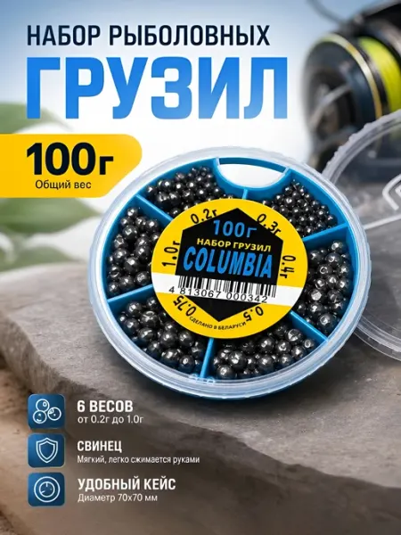 Columbia fishing company Грузила для рыбалки набор на удочку грузило для поплавка