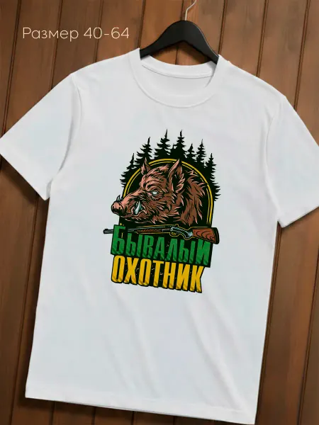 CoolSuvenir Футболка Прикол. Бывалый охотник