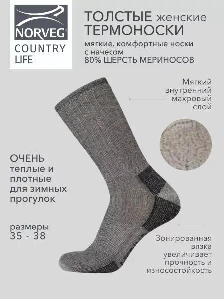 Norveg Термоноски COUNTRY LIFE зимние с начесом