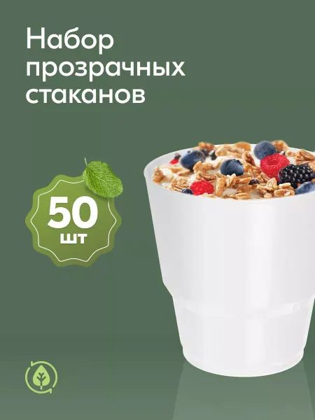 Ecopakplast Стаканы одноразовые пластиковые красные 200 мл 25 штук
