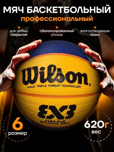 Wilson Мяч баскетбольный FIBA3x3 Official