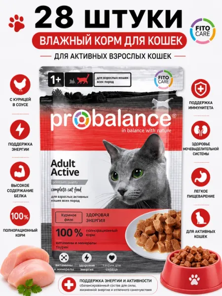 Влажный корм для кошек Probalance Adult Active, 85 г - 28 штук