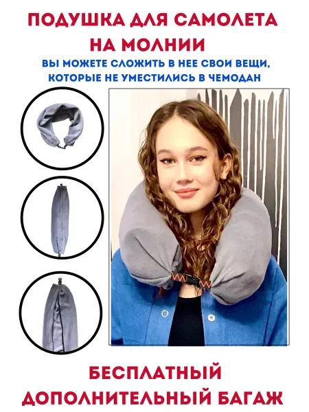 FUNTEX Подушка сумка для самолета дополнительный багаж