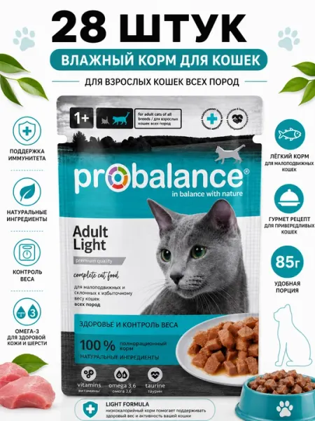 Влажный корм для кошек Probalance Adult Light, 85 г - 28 штук