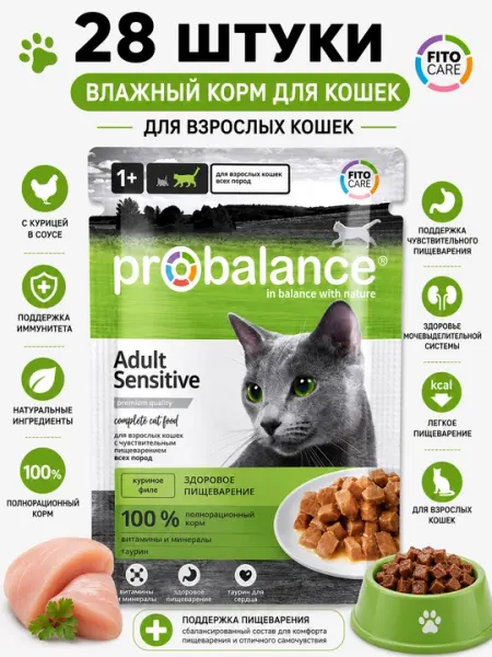 Влажный корм для кошек Probalance Adult Sensitive, 85 г - 28 штук