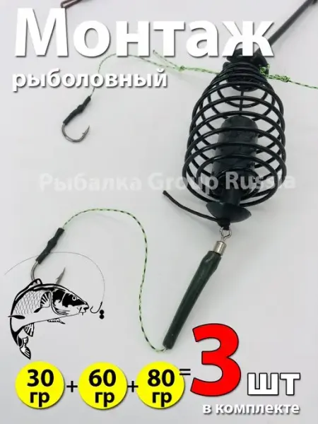 Рыбалка Group Russia Кормушка рыболовная монтаж