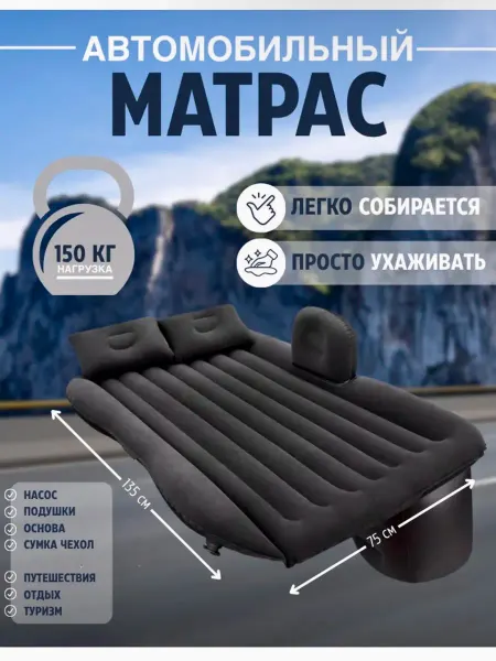 HOME IDEAS Надувной матрас дорожный в машину с насосом