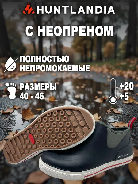 HuntLandia Сапоги укороченные с неопреном Navy blue
