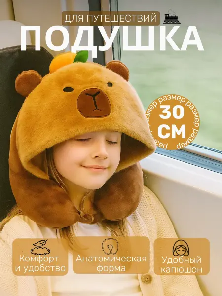 IToys Tm подушка для путешествий капибара с капюшонам