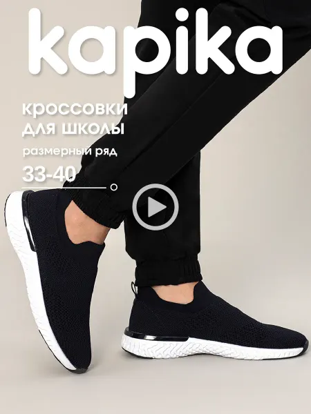 Kapika Кроссовки спортивные текстильные дышащие без застежек