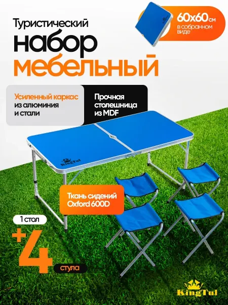 KINGTUL Стол складной со стульями туристические