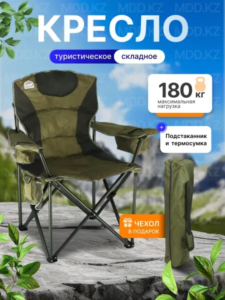 MDD.KZ Стул складной туристический кресло для рыбалки